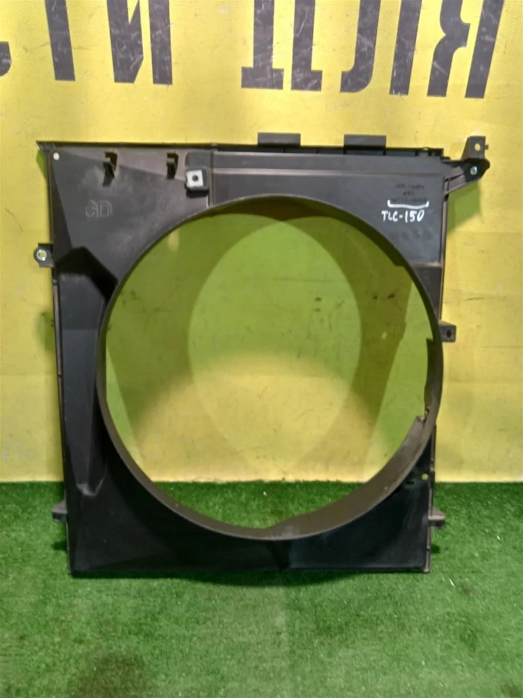 Диффузор вентилятора  Toyota Land Cruiser Prado 150 2013 1671130060 17993