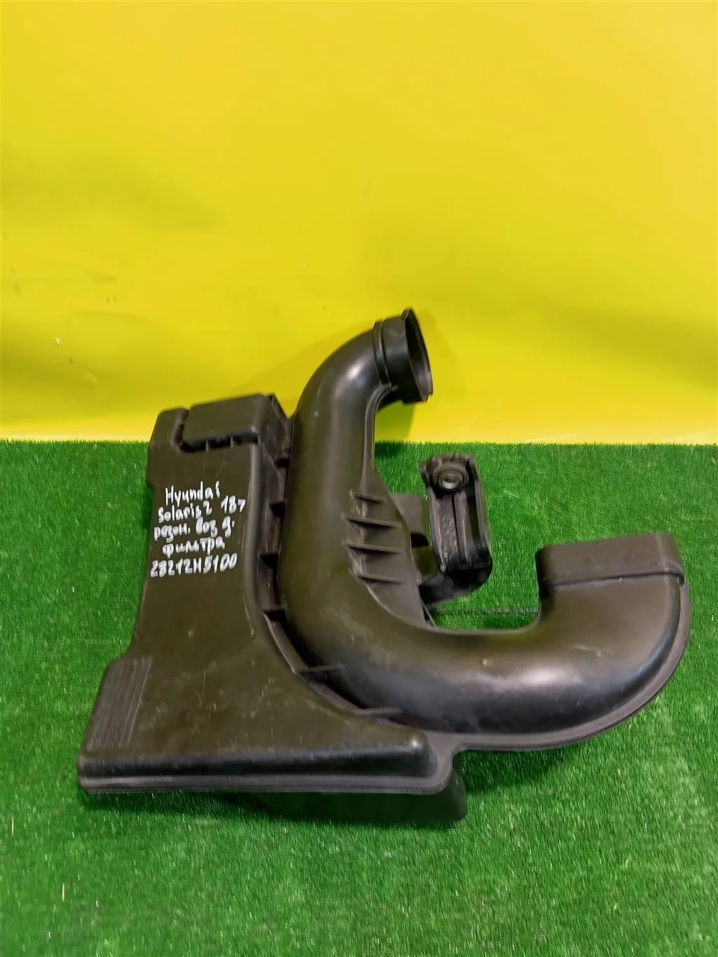 Резонатор воздушного фильтра  Hyundai Solaris 2017 28212H5100 21857