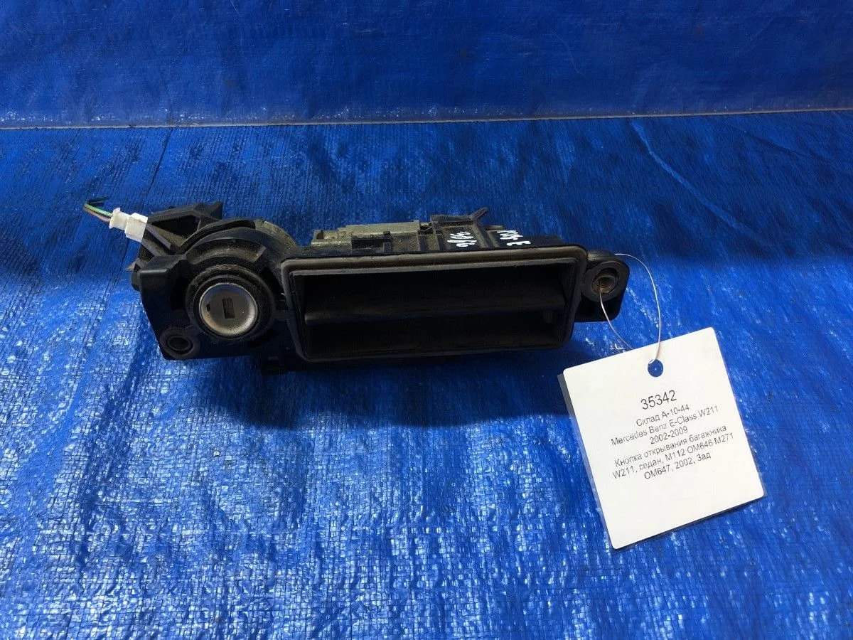 Кнопка открывания багажника Mercedes-Benz E-класс W211/S211 (2002—2006)