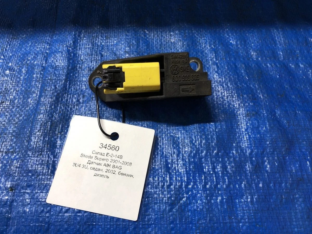 Датчик AIR BAG Skoda Superb I (2001—2006)