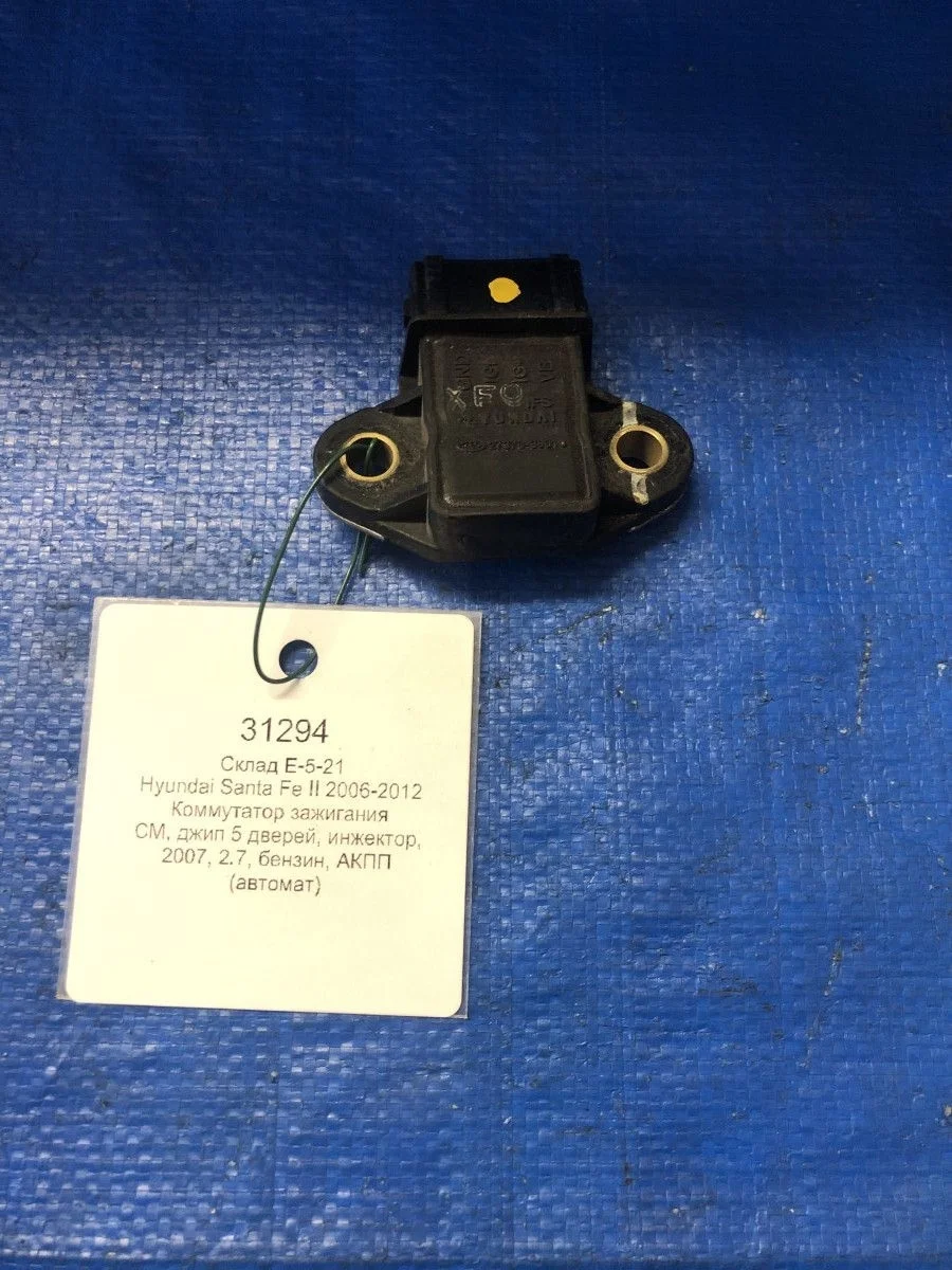 Коммутатор зажигания Hyundai Sonata IV рестайлинг (2001—2012)