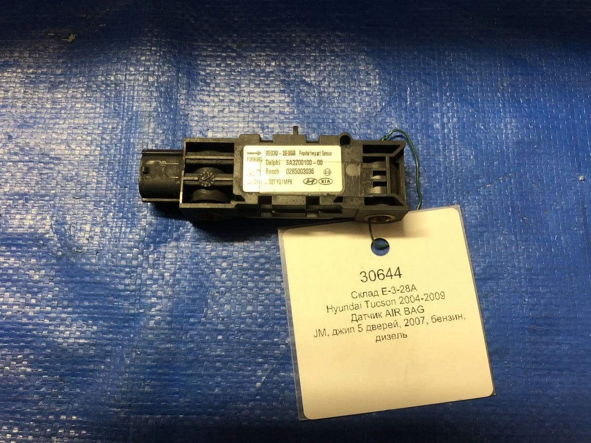 Датчик AIR BAG Hyundai Tucson I (2004—2015)