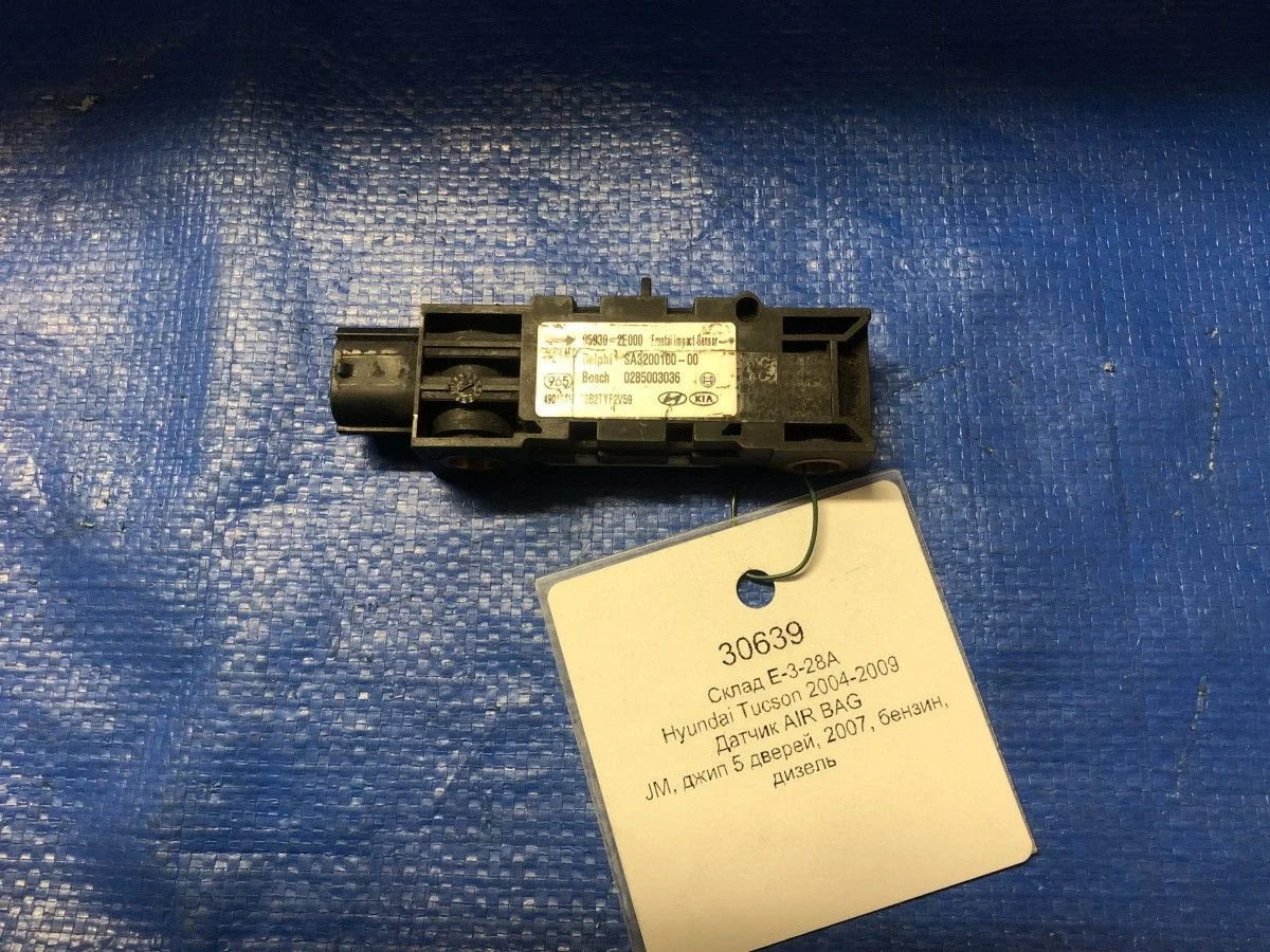 Датчик AIR BAG Hyundai Tucson I (2004—2015)