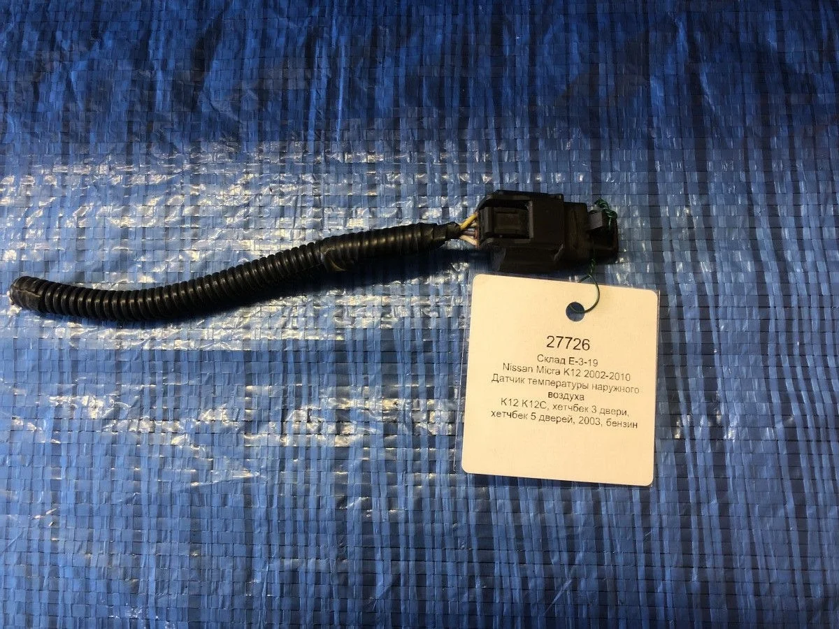 Датчик температуры наружного воздуха Nissan Micra K12 (2002—2010)