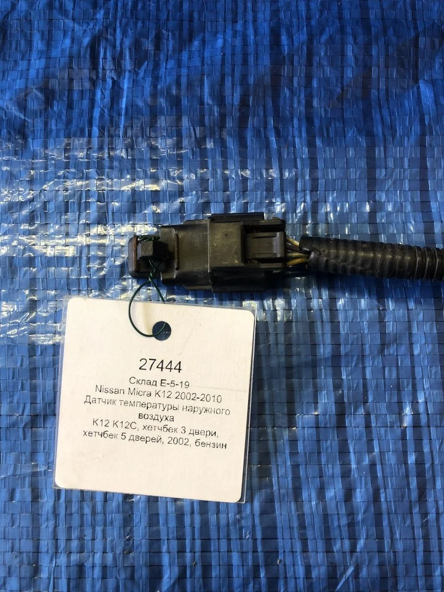 Датчик температуры наружного воздуха Nissan Micra K12 (2002—2010)