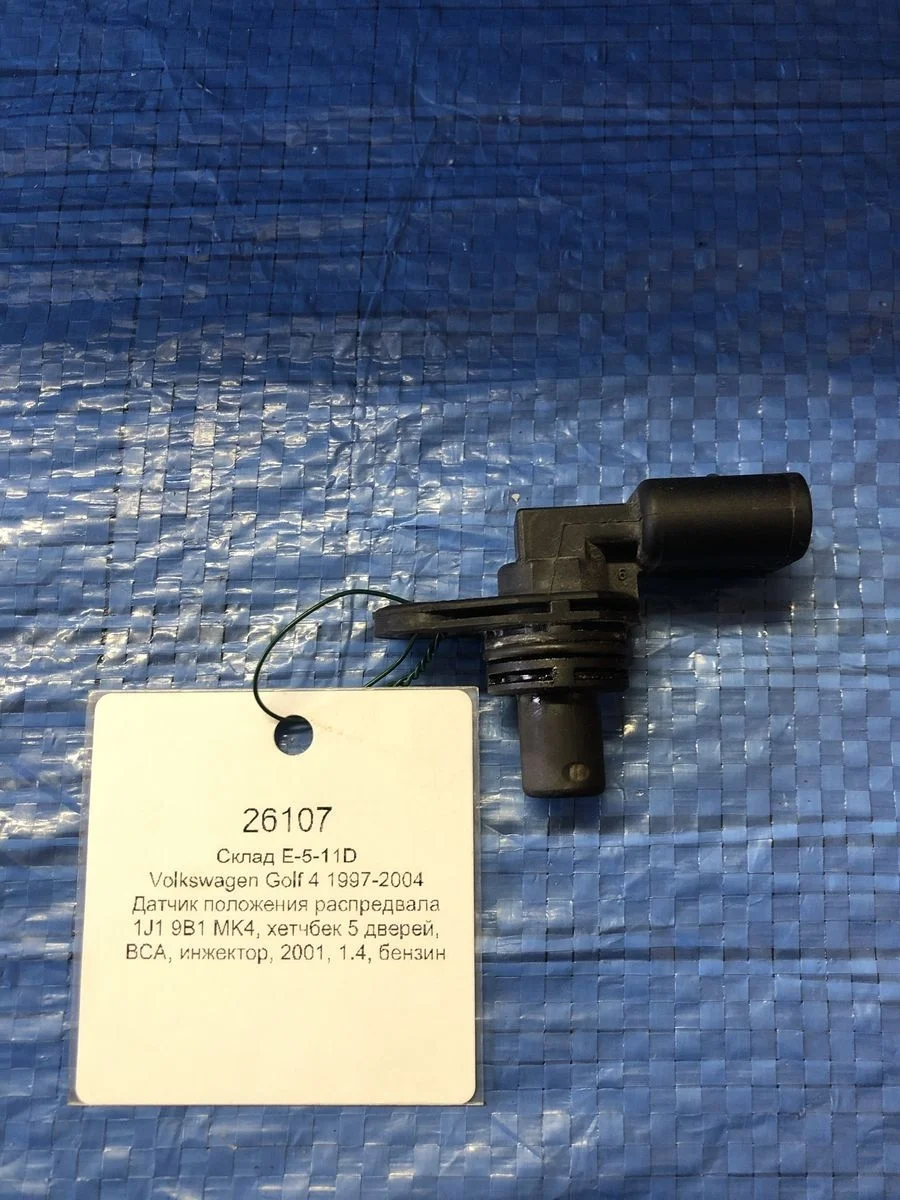 Датчик положения распредвала Skoda Octavia II (2004—2009)