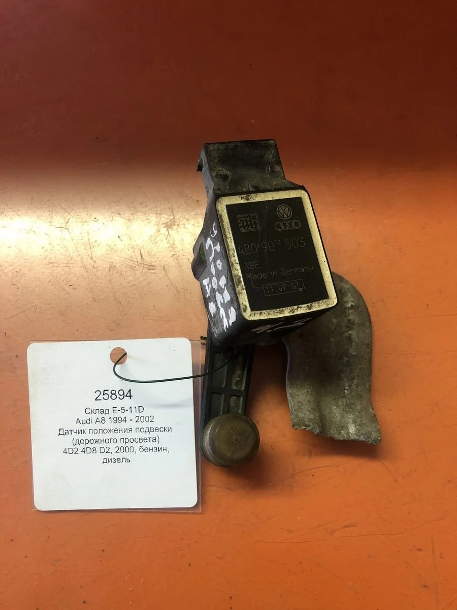 Датчик положения подвески Audi A8 D2