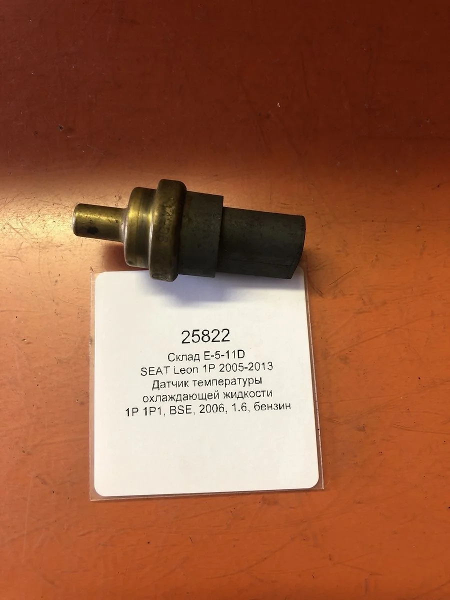 Датчик температуры охлаждающей жидкости SEAT Leon II (2005—2009)