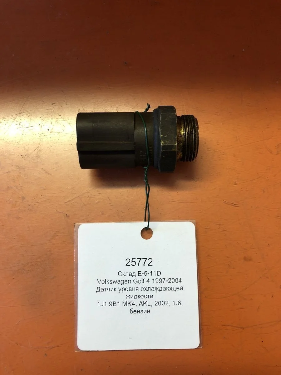 Датчик уровня охлаждающей жидкости Volkswagen Golf Mk4 (1997—2006)