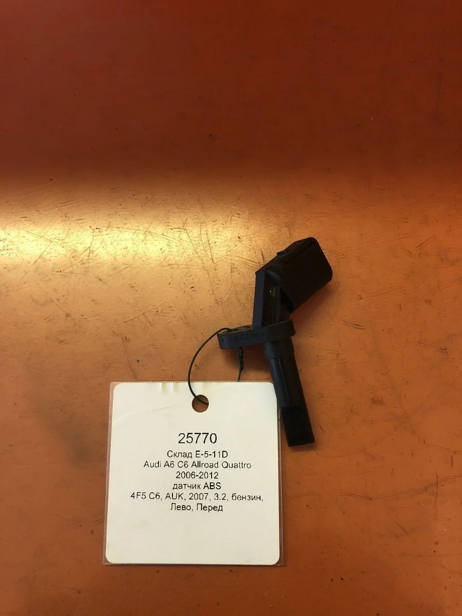 Датчик ABS Audi A6 Allroad Quattro C6 (2006—2008)