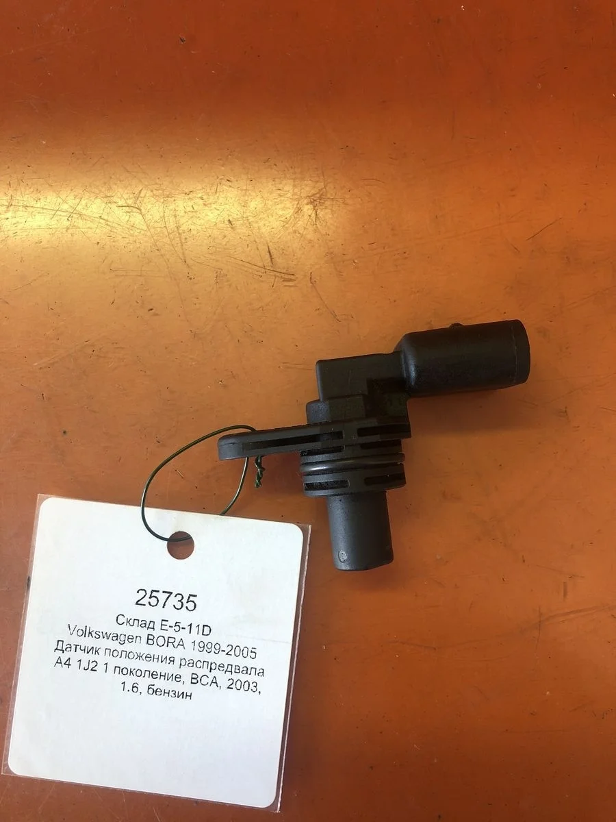 Датчик положения распредвала Skoda Octavia II (2004—2009)