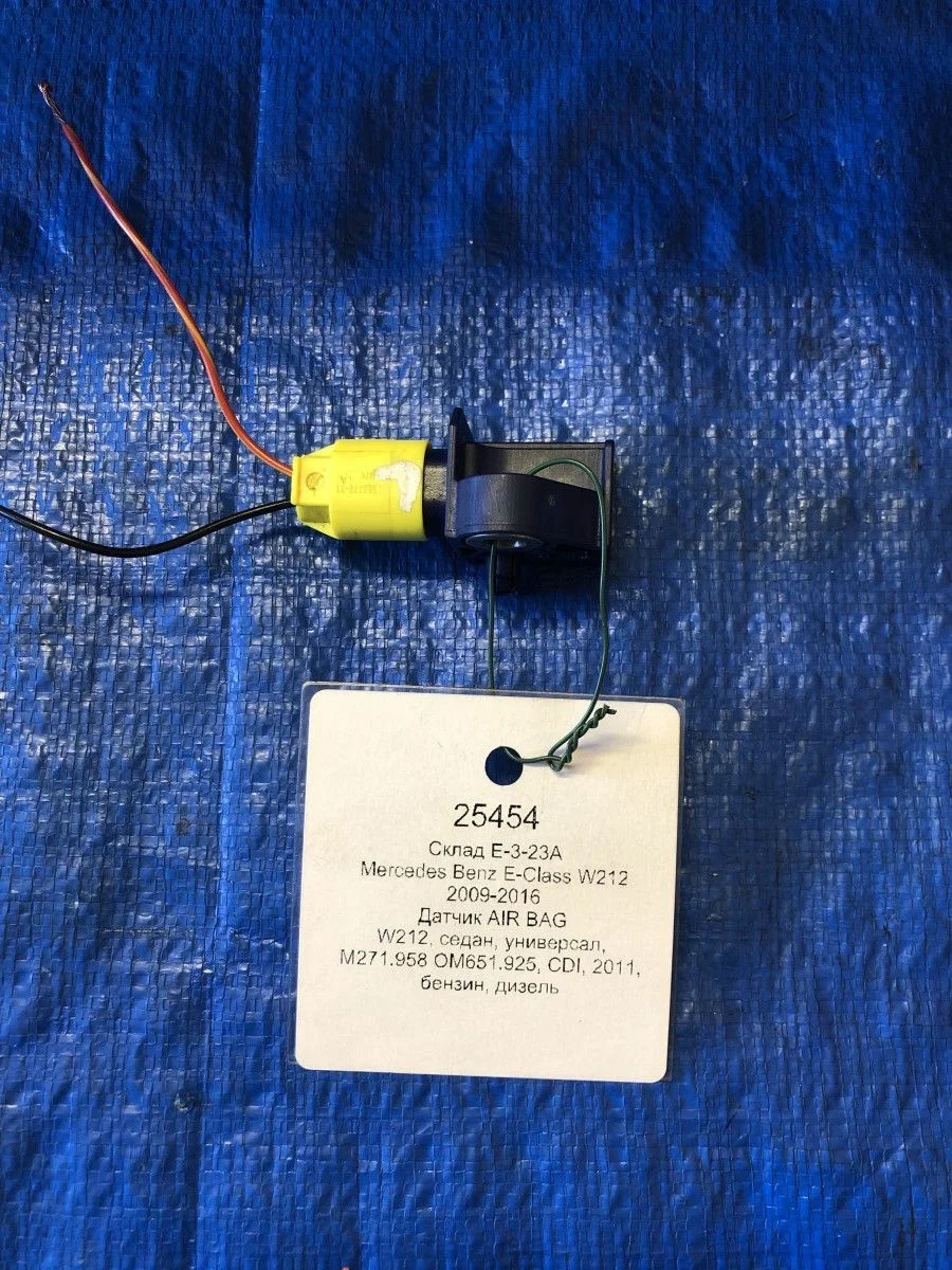 Датчик AIR BAG Mercedes-Benz E-класс W212/S212/C207/A207 (2009—2013)