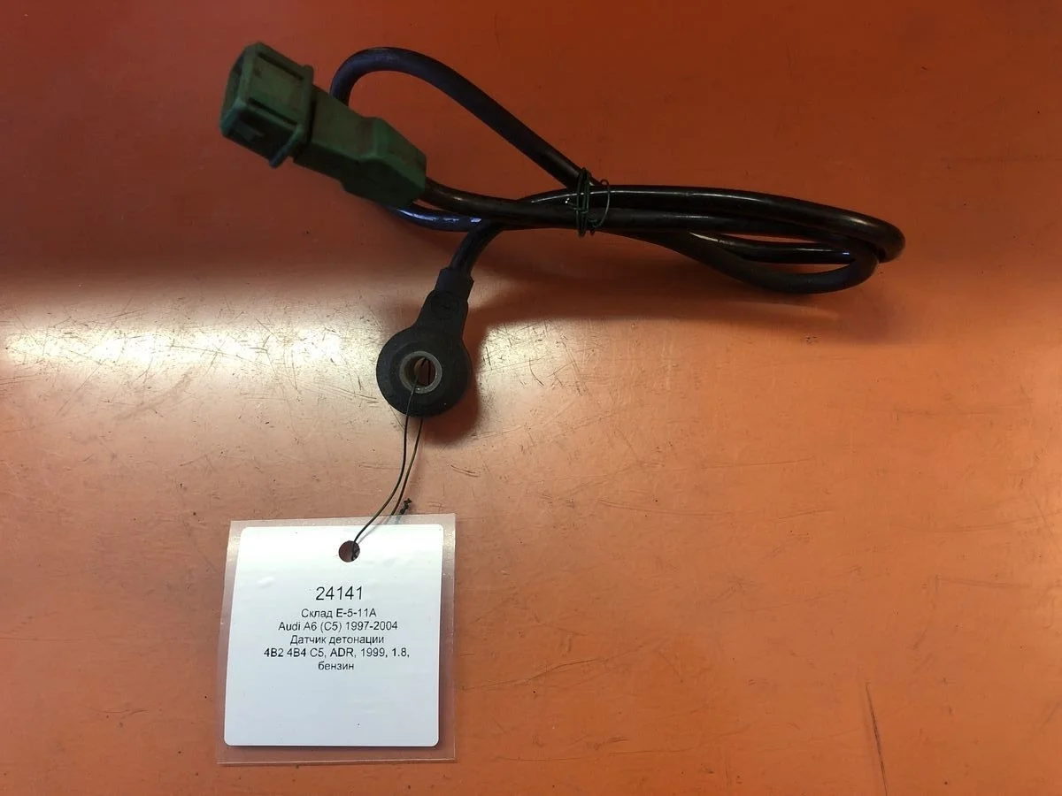 Датчик детонации Audi A6 C5 (1997—2001)
