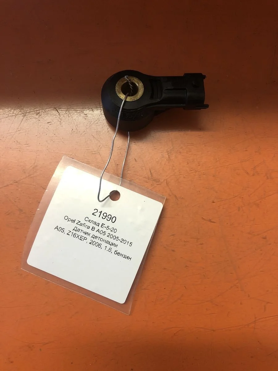 Датчик детонации Opel Zafira B (2005—2008)