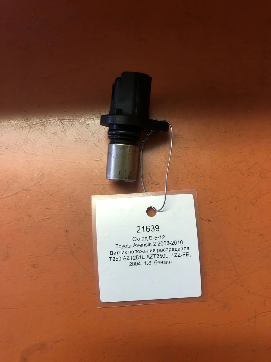 Датчик положения распредвала Toyota Avensis T250 (2003—2006)