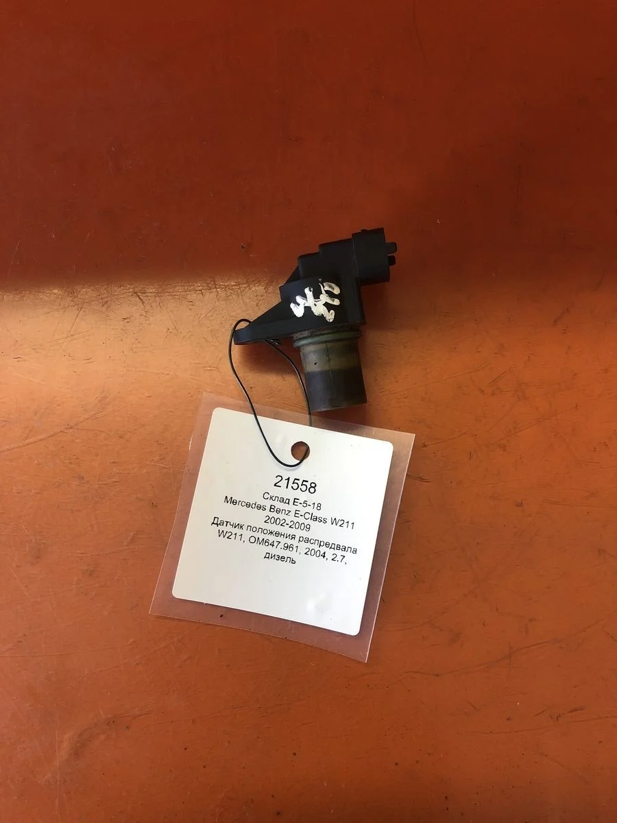 Датчик положения распредвала Mercedes-Benz E-класс W211/S211 (2002—2006)