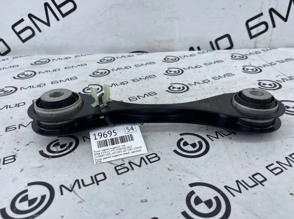 Рычаг задней подвески BMW X3 LCI 2023 F97