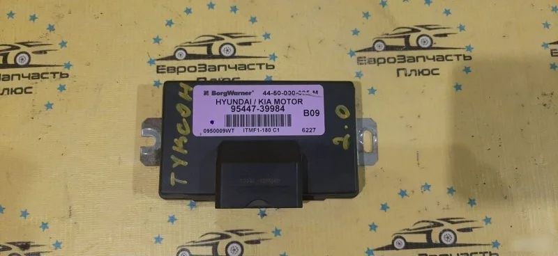 Блок управления раздаткой Hyundai Tucson 1 9544739982 JM