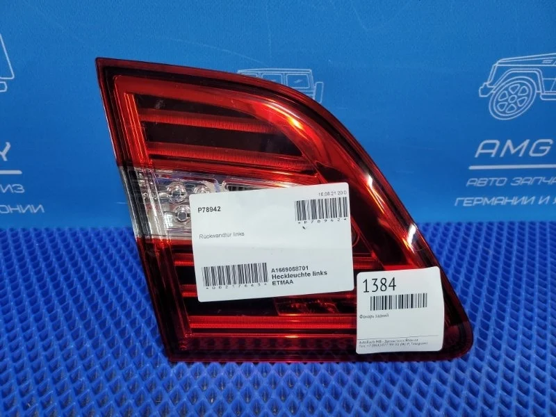 Фонарь задний задний левый Mercedes-Benz M-class