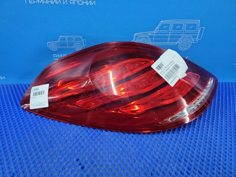 Фонарь задний задний левый Mercedes-Benz S-class