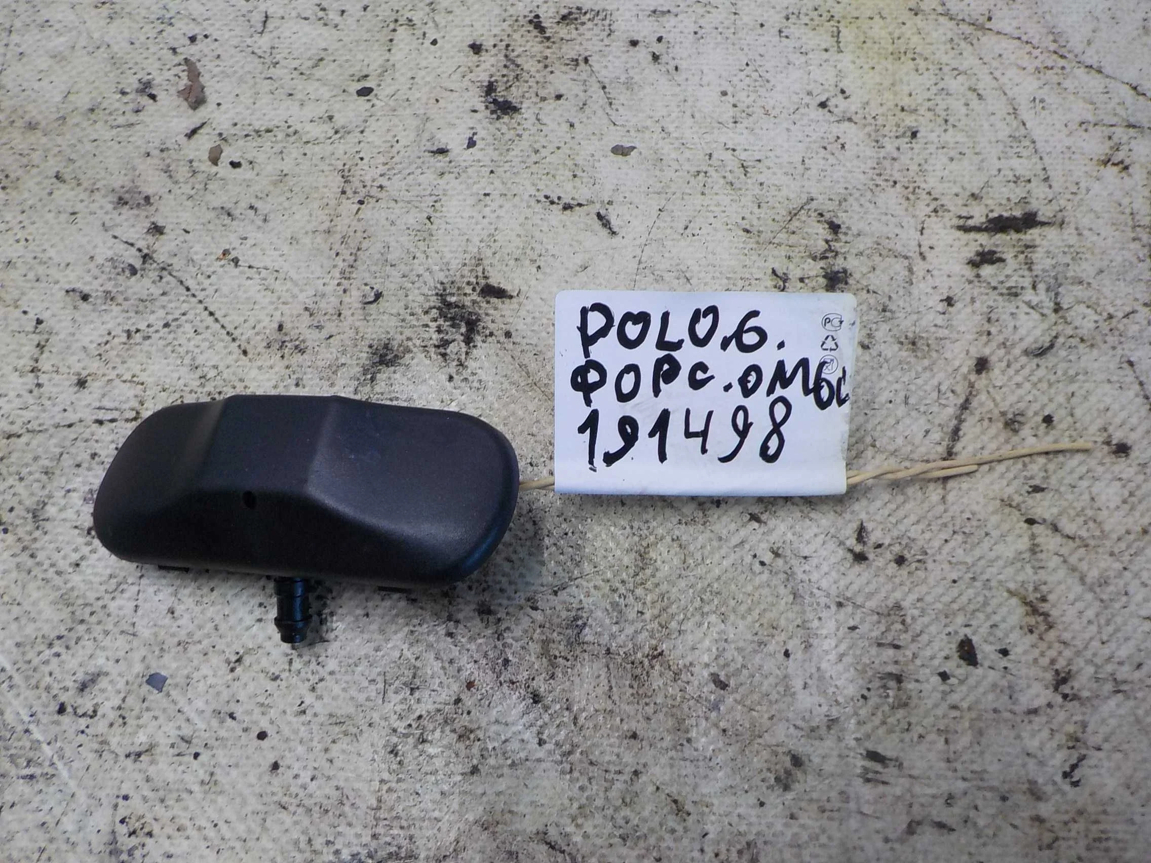 форсунка омывателя Volkswagen Jetta VI (2010—2015)