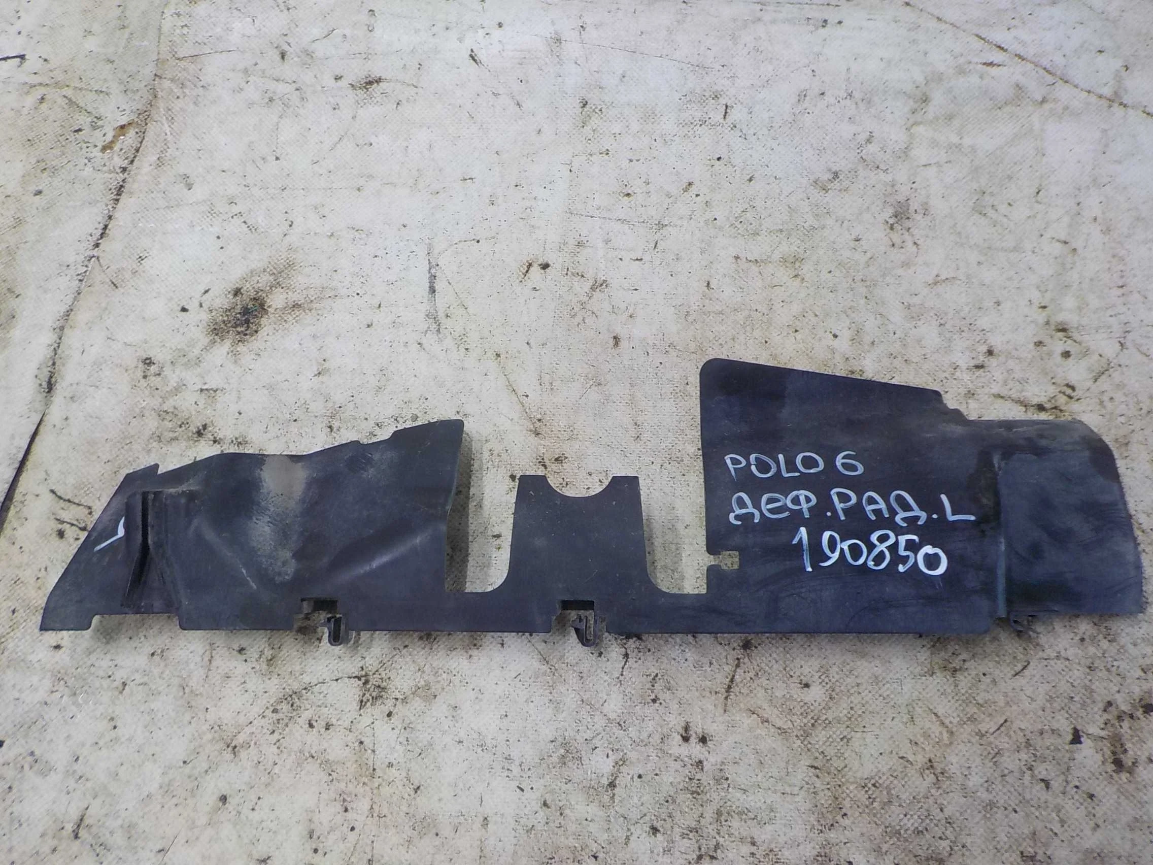 Дефлектор радиатора Volkswagen Polo VI (2020—2023)  Лево