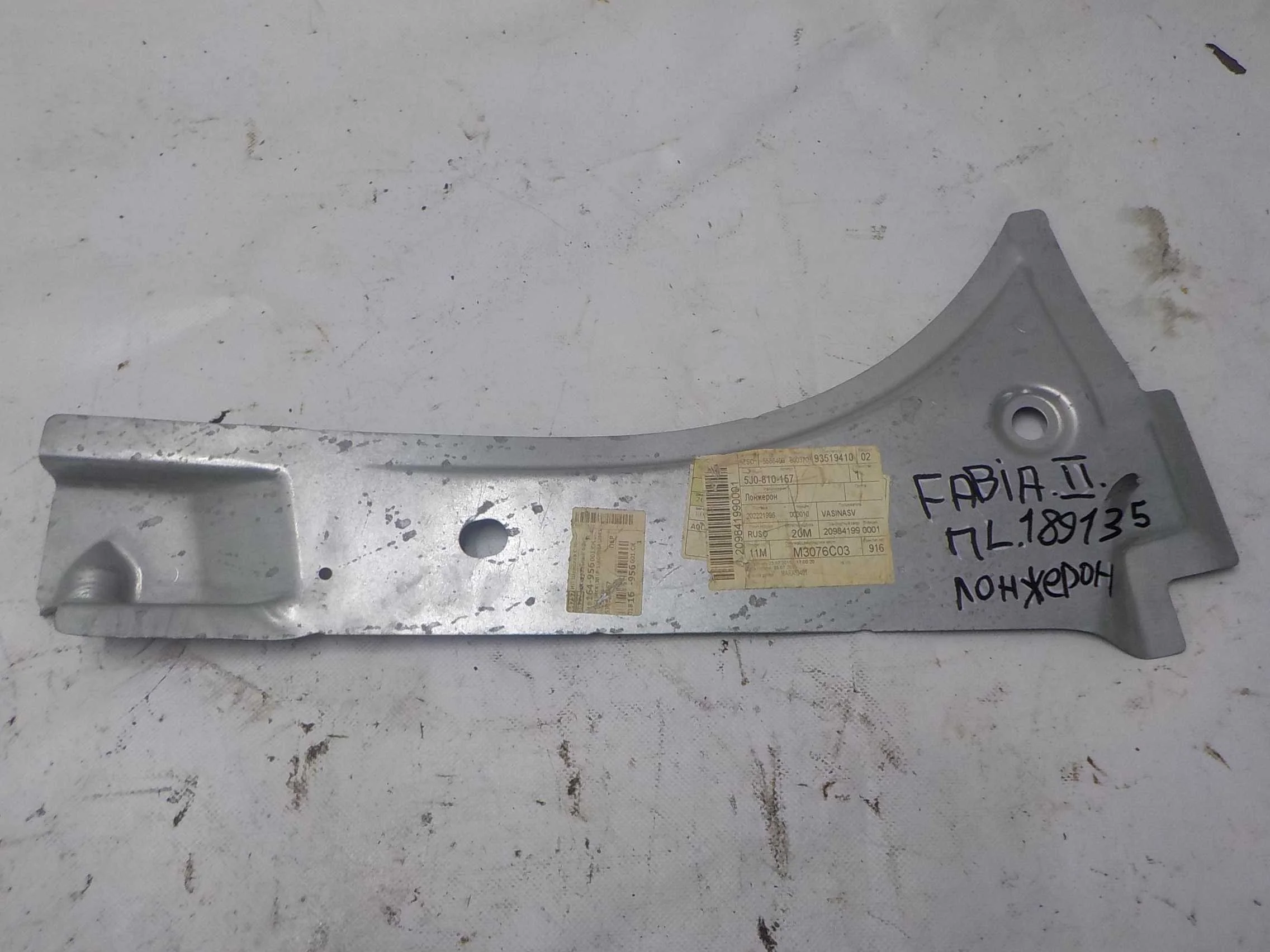 Лонжерон Skoda Fabia II (2007—2010) Перед Лево