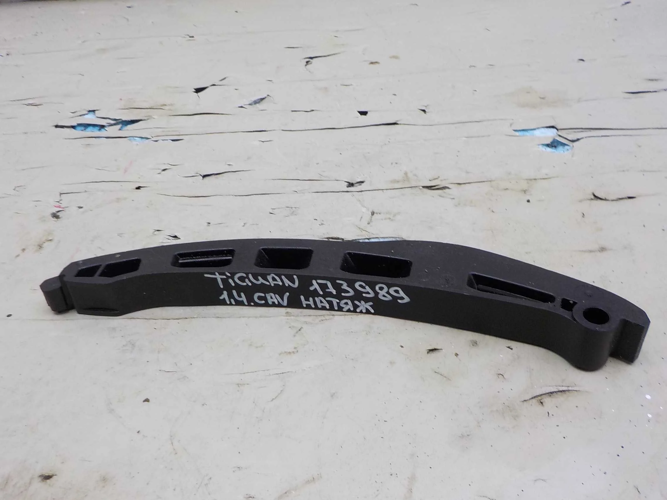 Натяжитель цепи ГРМ Skoda Octavia II (2004—2009)