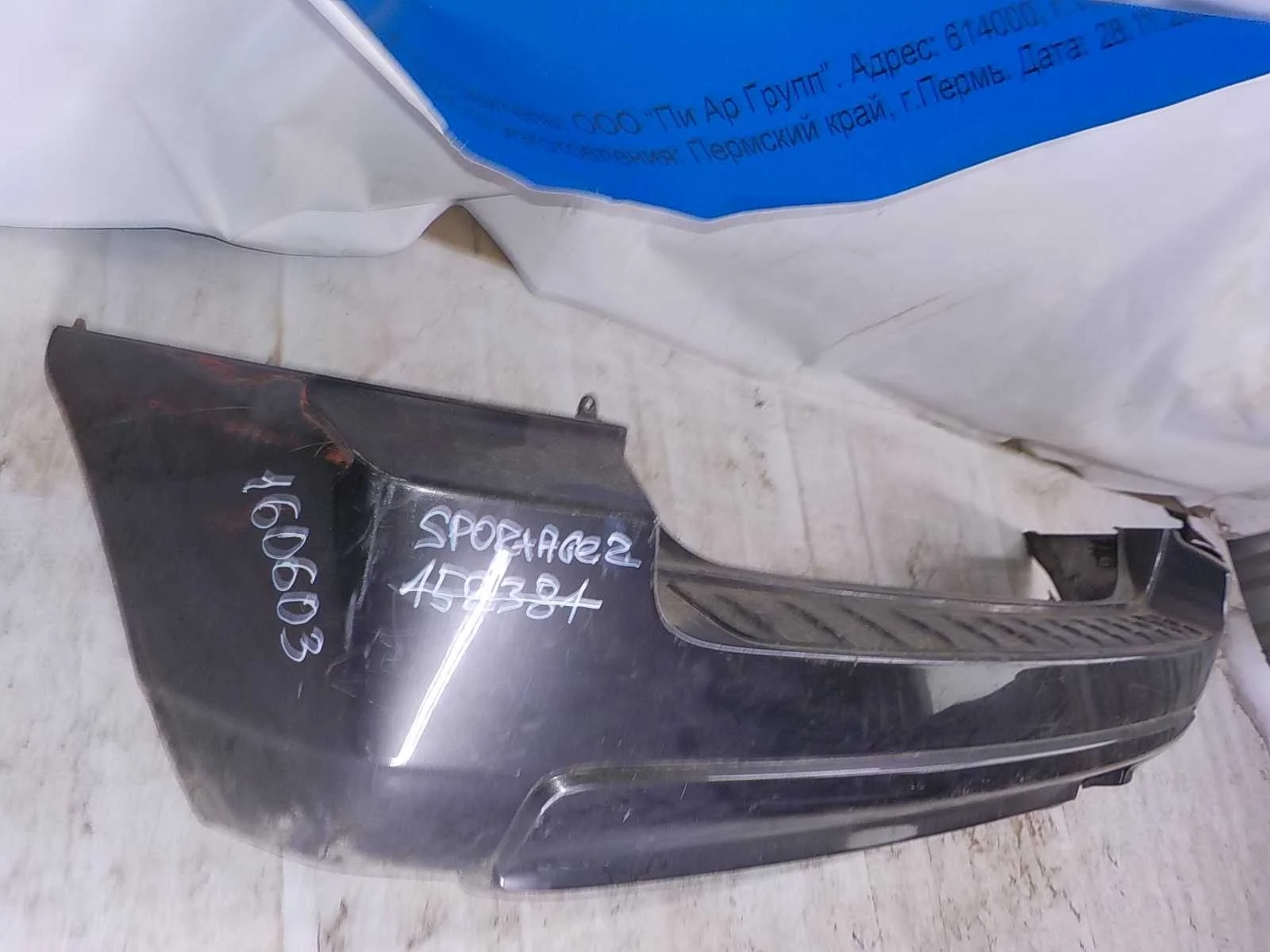 Бампер Kia Sportage II рестайлинг (2008—2010) Зад