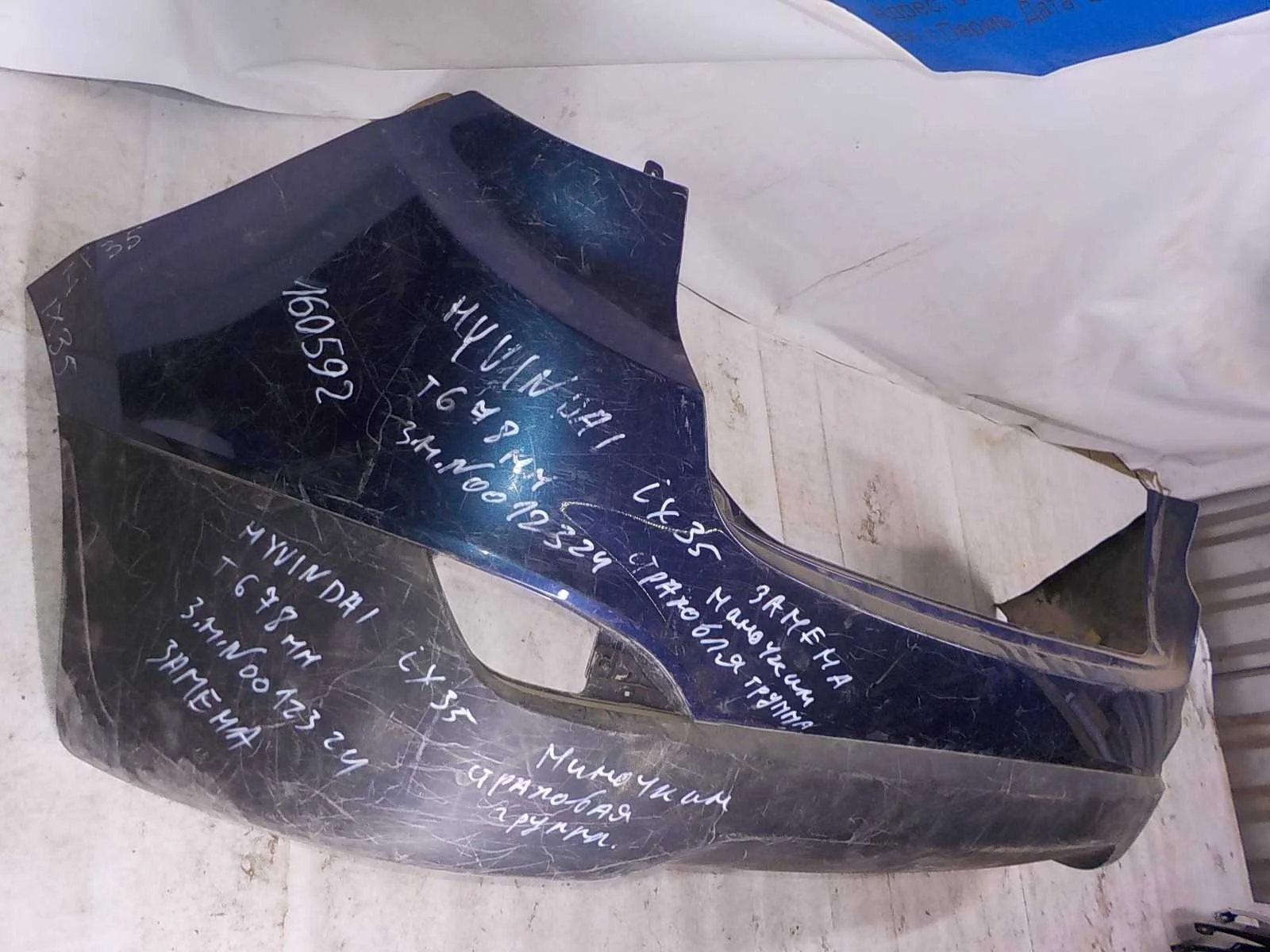 Бампер Hyundai ix35 I (2009—2013) Зад