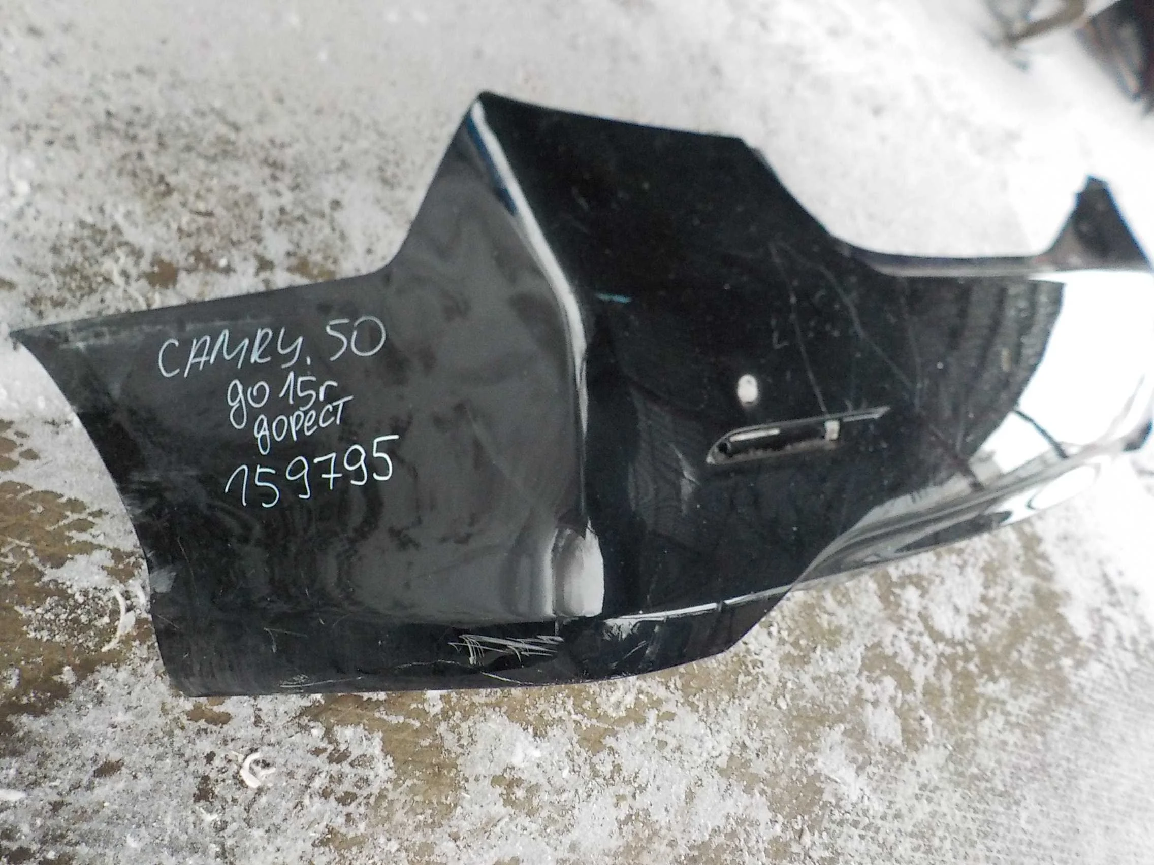 Бампер Toyota Camry XV50 (2011—2014) Зад