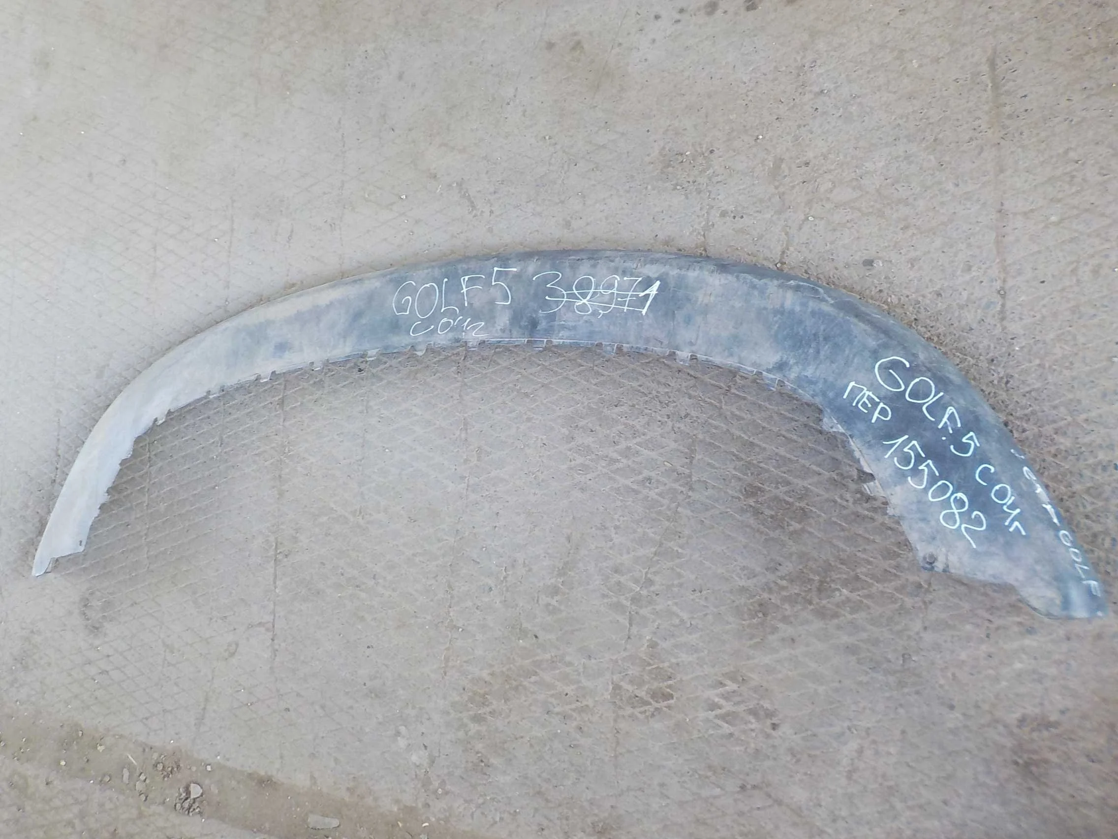 накладка на бампер Volkswagen Golf Mk5 (2003—2009) Перед