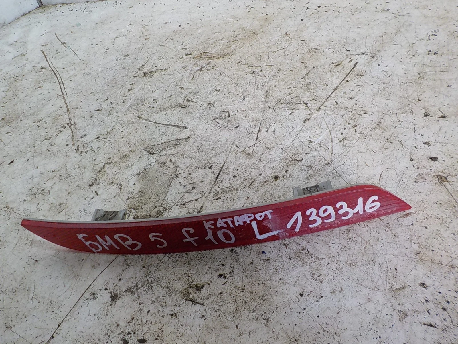 катафот BMW 5 серия F10/F11 рестайлинг (2013—2017) Зад Лево