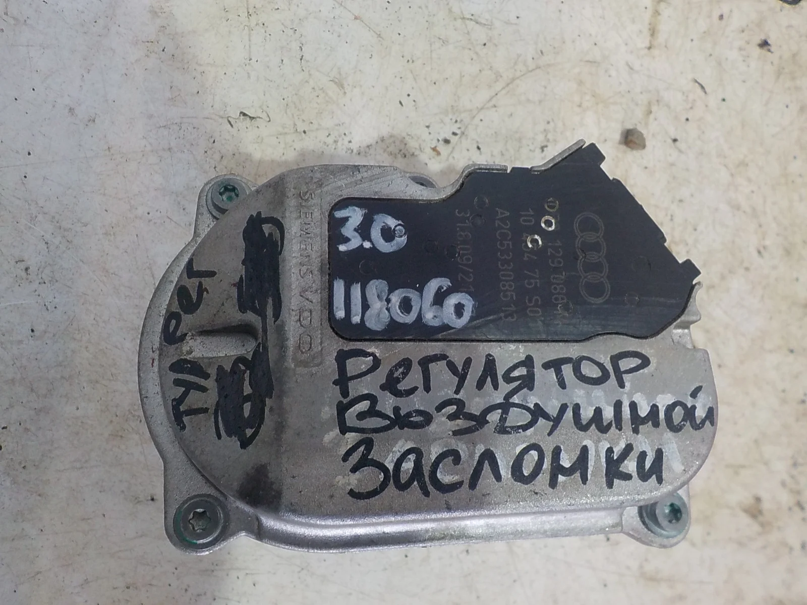 регулятор воздушной заслонки Audi S6 C6 (2006—2008)