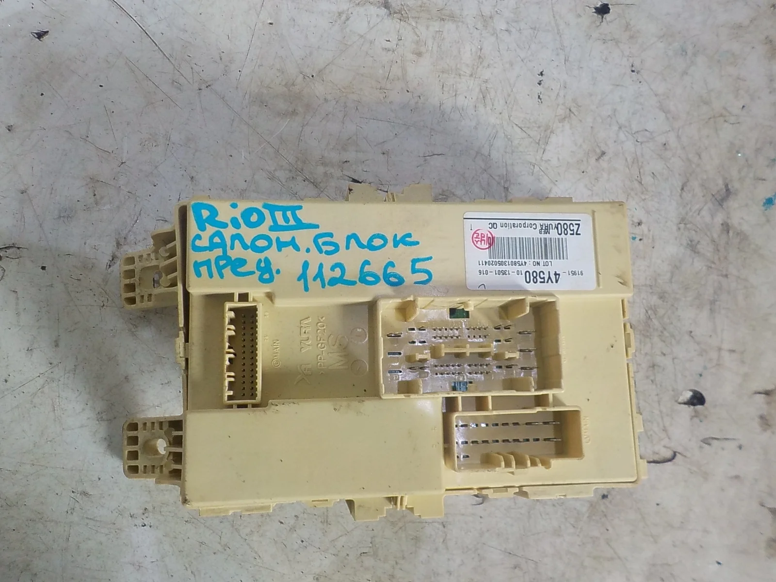 Блок предохранителей Kia Rio III (2011—2015)