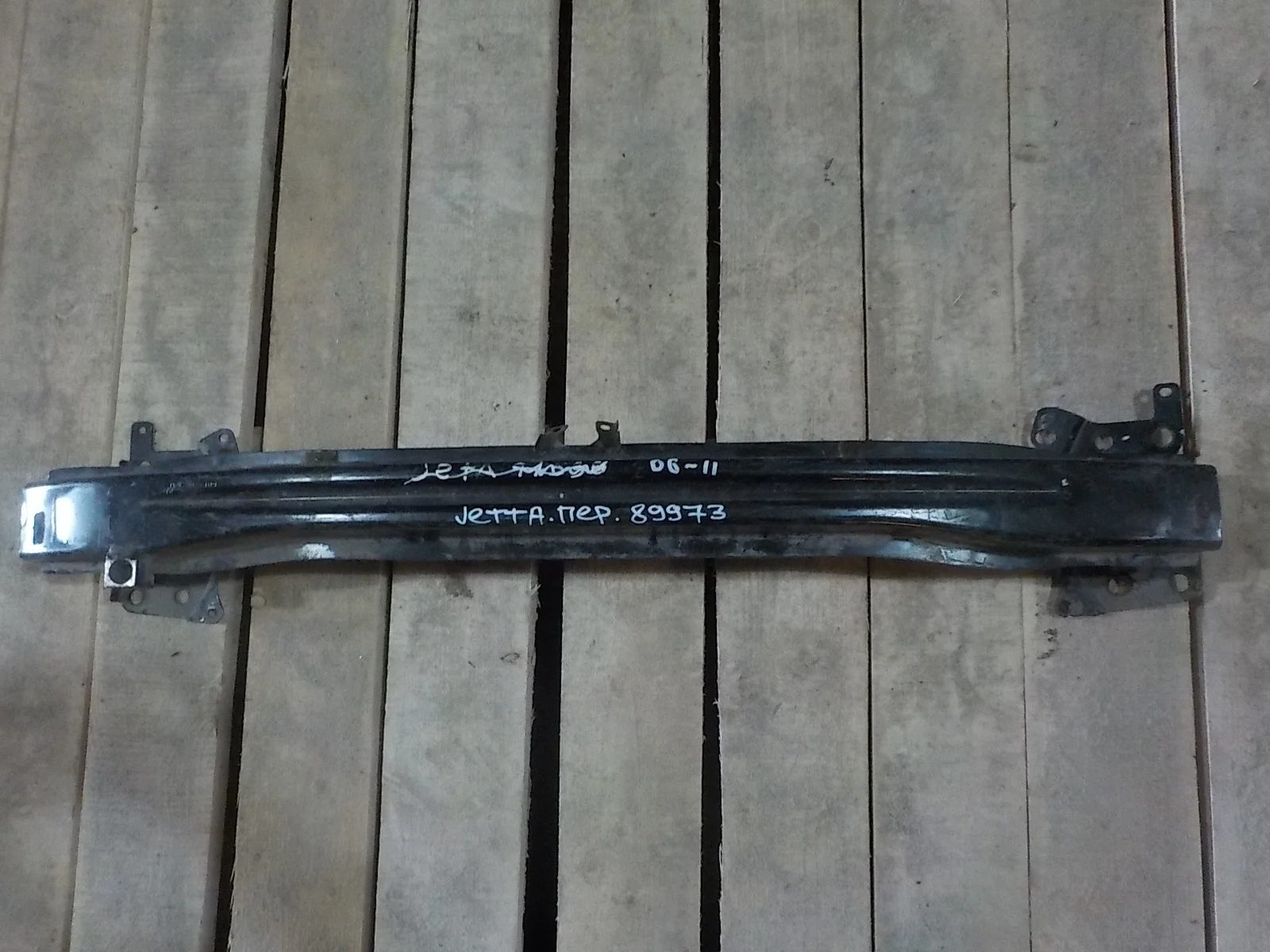 Усилитель бампера Volkswagen Jetta V (2005—2011) Перед