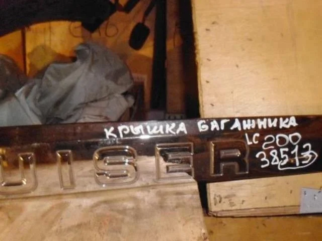 Накладка крышки багажника Toyota Land Cruiser 200 (2007—2012)