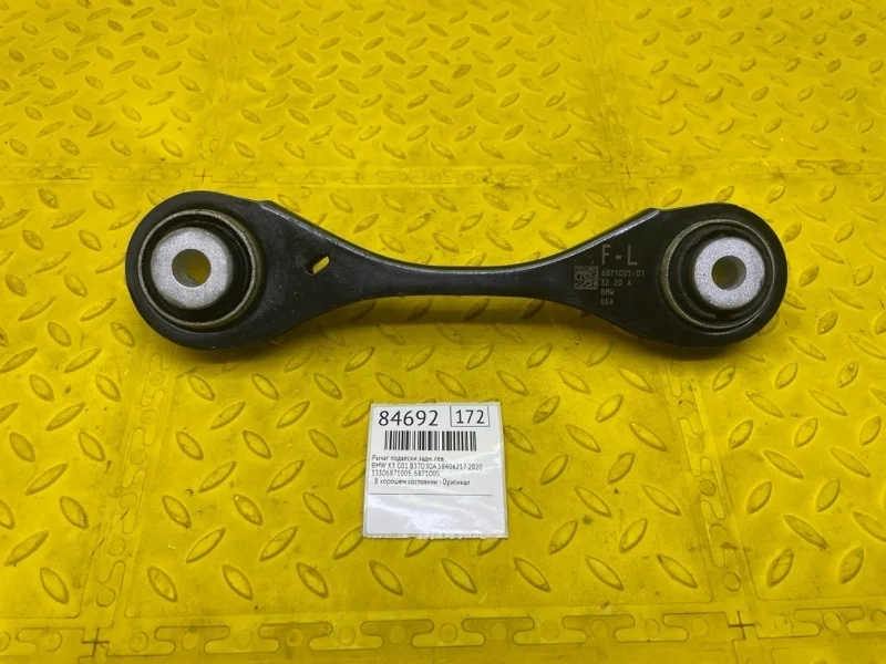 Рычаг подвески Bmw X3 2020 33306871005 G01 B57D30A 58406217, задний левый