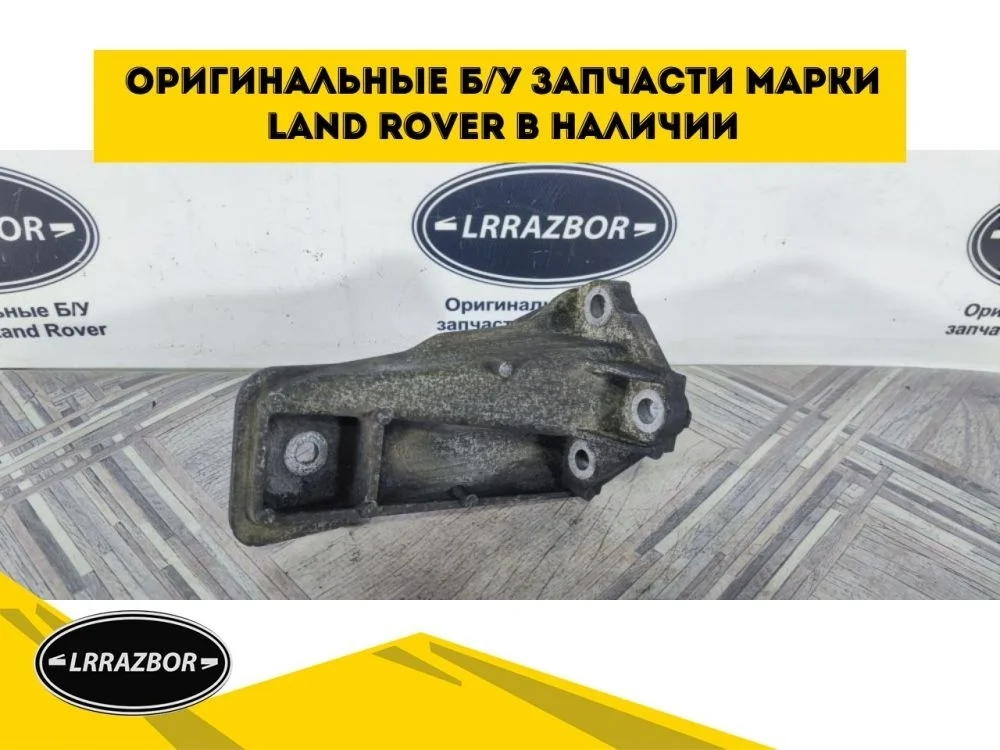 Кронштейн двигателя левый Land Rover Discovery IV (2009—2013) 306DT