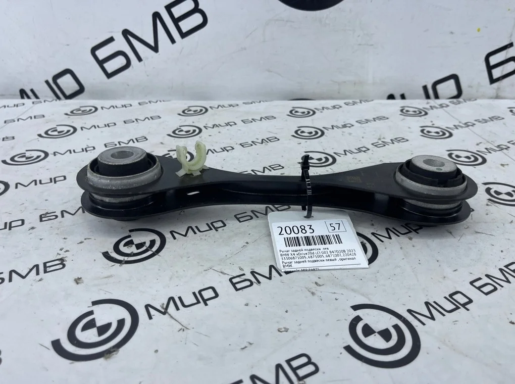 Рычаг задней подвески BMW X4 xDrive20d LCI 2023 G02