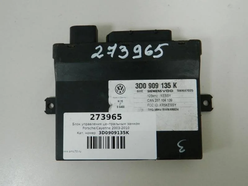 Блок управления центральным замком Porsche Cayenne 2003-2010