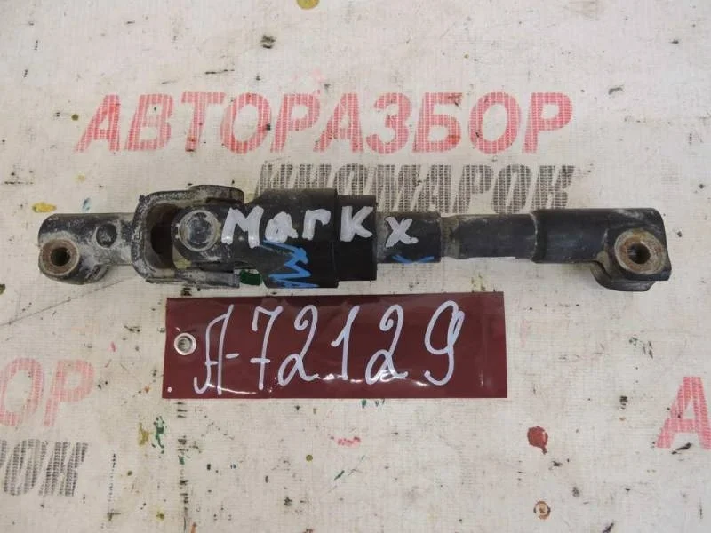 Кардан рулевой Toyota Mark X 2004-2009
