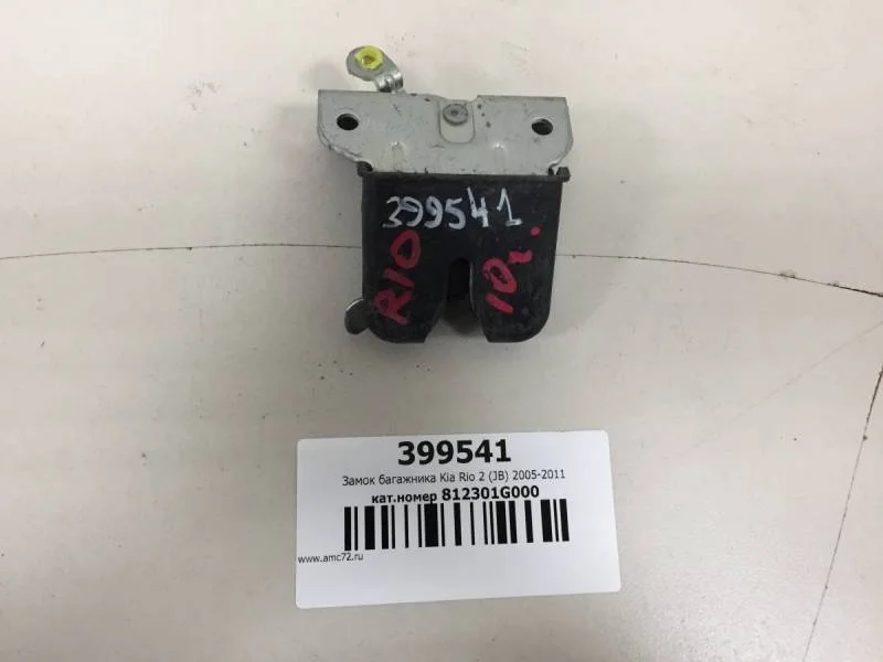 Замок багажника Kia Rio 2 (JB) 2005-2011