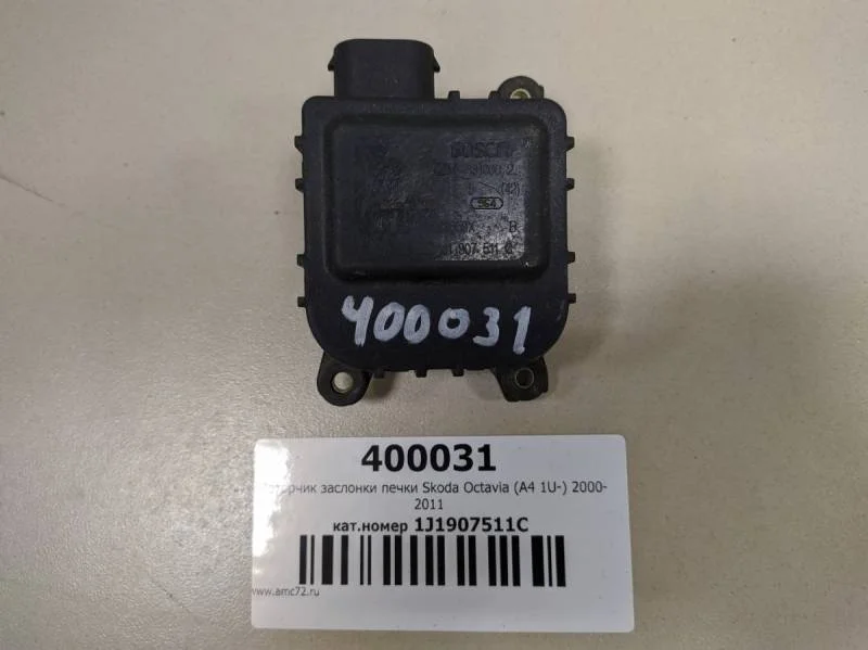 Моторчик заслонки печки Skoda Octavia (A4 1U-) 2000-2011