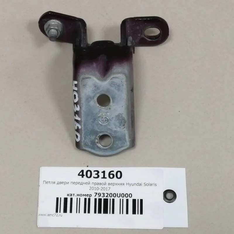 Петля двери передней правой верхняя Hyundai Solaris 2010-2017