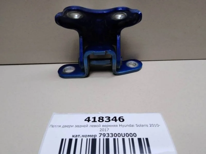 Петля двери задней левой верхняя Hyundai Solaris 2010-2017