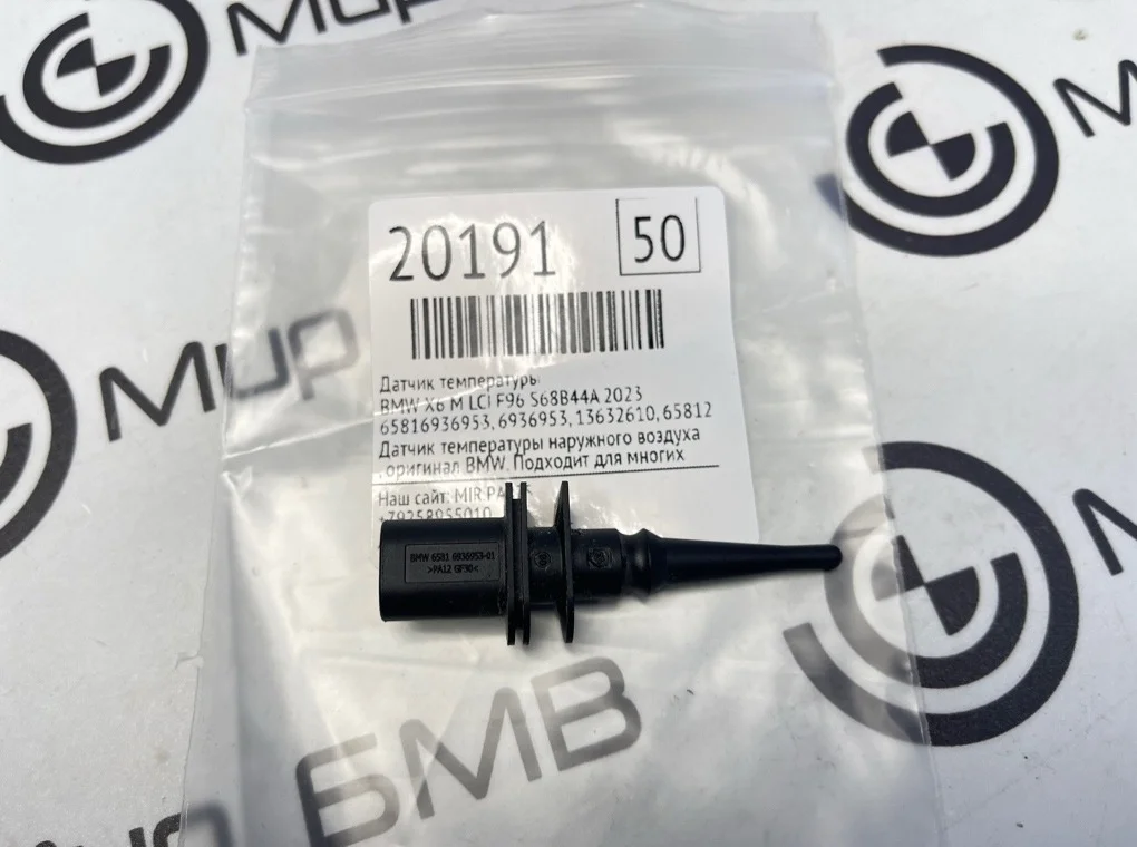 Датчик температуры BMW X6 LCI 2023 F96