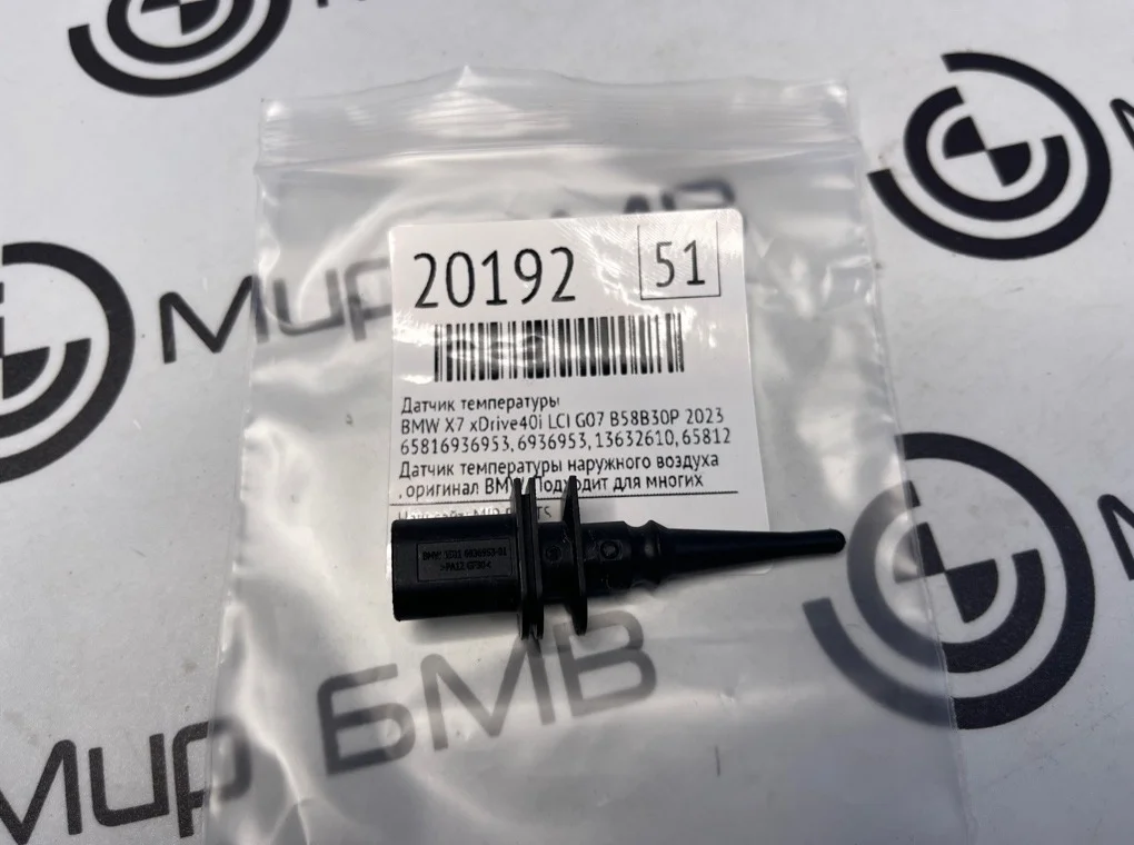 Датчик температуры BMW X7 xDrive40i LCI 2023 G07