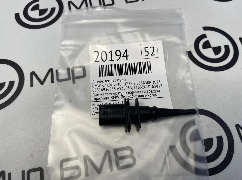 Датчик температуры BMW X7 xDrive40i LCI 2023 G07
