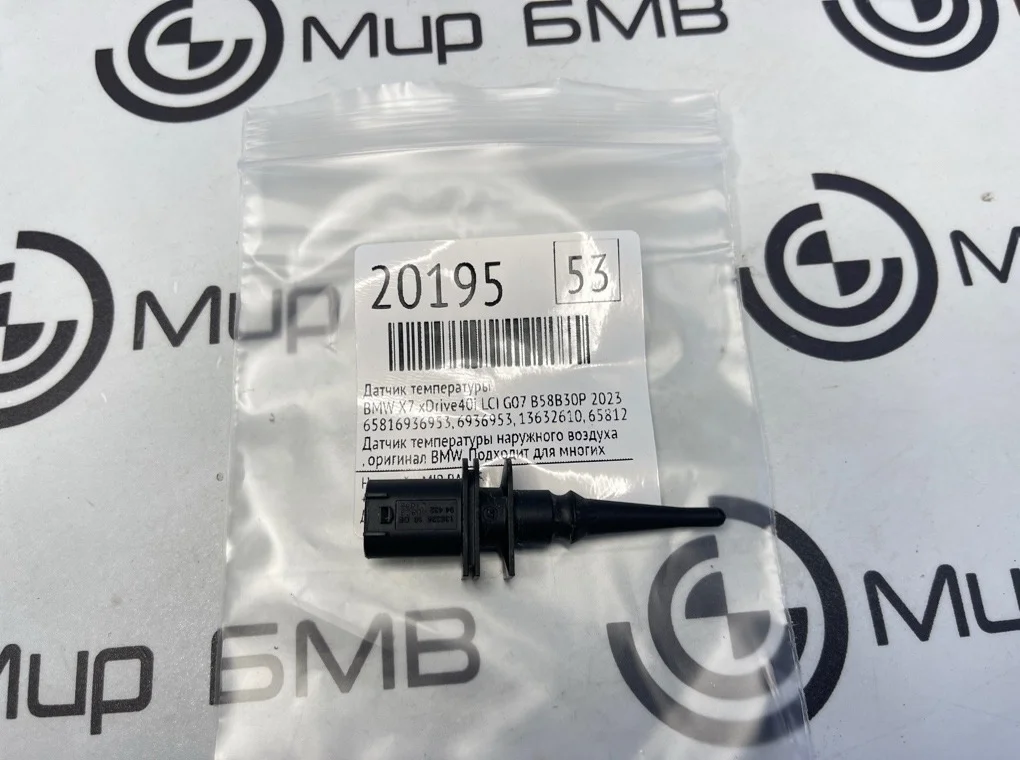 Датчик температуры BMW X7 xDrive40i LCI 2023 G07
